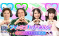 ４月から深夜３時から３０分番組に！月１放送でも、３年半かけての昇格＆枠拡大に…＝LOVE佐々木「３時はみんな起きている」と歓喜！そして、4月からはTELASA版も始動!!