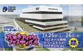テレビ朝日、真夏の恒例アイドルイベント「六本木アイドルフェスティバル」を今年も開催！テレ朝動画ではスマートフォンでも楽しめる縦型生配信を実施！