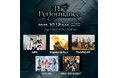 『The Performance』への登竜門イベント『The Performance Zero』が今年も東京で開催決定！出演アーティスト発表！