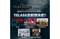『The Performance Zero』今年もTELASAでの生配信が決定！