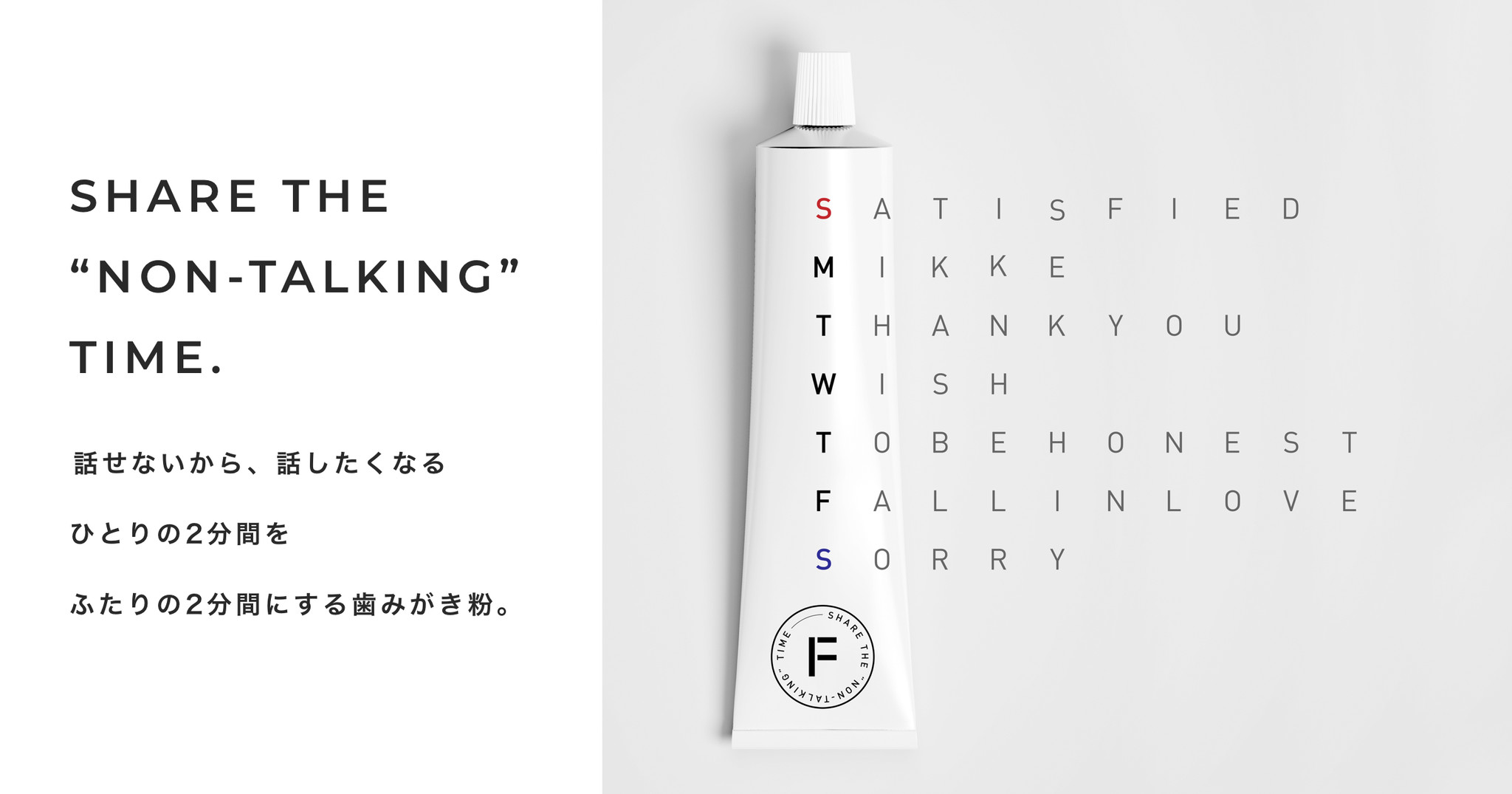 話せないから 話したくなる ふたりのための歯みがき粉 ブランド Futari 誕生 株式会社mikkeのプレスリリース