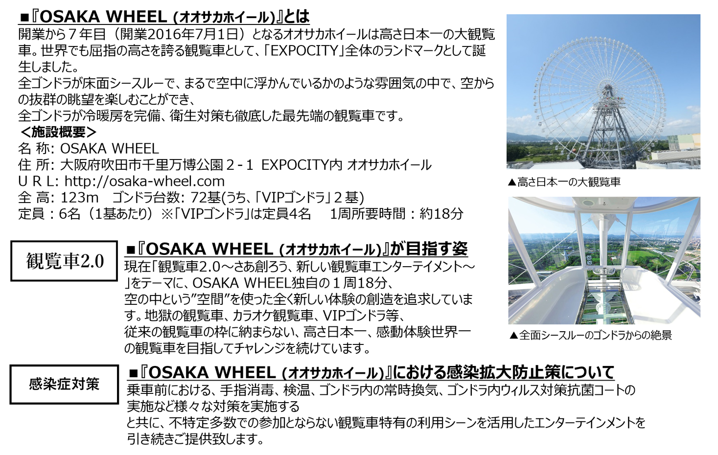 寒い冬はこたつ×おでん×熱燗に限る！日本初の至高のチル空間！高さ123㍍ 「 天空のこたつ観覧車 」 はじめます　