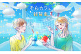 空の上のリゾートカフェ誕生!「そらカフェ」夏限定でOSAKA WHEELに登場