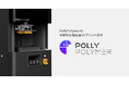HALS技術搭載の超高速3Dプリンターメーカー「PollyPolymer」と契約締結、国内での販売を開始