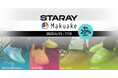 【限定カラー登場】STARAY「フレックスシティウォーク」待望のグラデーション色がMakuakeに登場!【APPLE TREE株式会社】