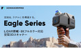 LiDAR×8K HDRで高精度スキャンを実現！空間3Dスキャナー「Eagle Series」販売開始【APPLETREE株式会社】