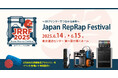 【出展情報】「Japan RepRap Festival2025」に参加【APPLE TREE株式会社】