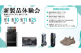 【速報】来場&購入特典の配布が決定!新製品体験会、参加申し込み受付中【APPLE TREE株式会社】