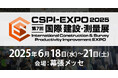 【出展情報】「CSPI-EXPO2025(第7回 国際 建設・測量展)」に参加 【APPLE TREE株式会社】