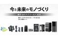 【出展情報】「第37回 ものづくりワールド東京」に出展【APPLE TREE株式会社】