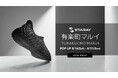 【期間限定】3Dプリントシューズ「STARAY」POP UP STOREを有楽町マルイで開催!【APPLE TREE株式会社】
