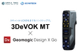 スキャンからCAD化までをワンストップ!3DeVOK MT × Geomagic Design X Go 特別パッケージ発売