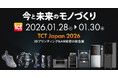 【出展情報】「TCT Japan 2026」に出展【APPLE TREE株式会社】