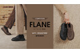 【STARAY】Urban Ease Series 新作ローファー『FLANE（フレーヌ）』を発表【APPLE TREE株式会社】