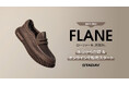 【STARAY】Urban Ease Series 新作ローファー『FLANE（フレーヌ）』発売開始【APPLE TREE株式会社】