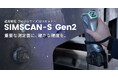 0.015mm精度・ワイヤレス対応の高精度3Dスキャナー「SIMSCAN-S Gen2」取り扱い開始【APPLE TREE株式会社】