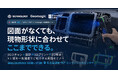 【参加無料】図面がなくても実現できる、3Dスキャン×設計×3Dプリント×検査の実践セミナー開催【APPLE TREE株式会社】