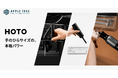 造形から仕上げまでを一貫支援、工具ブランド「HOTO Tools」の取り扱いを順次開始【APPLE TREE株式会社】