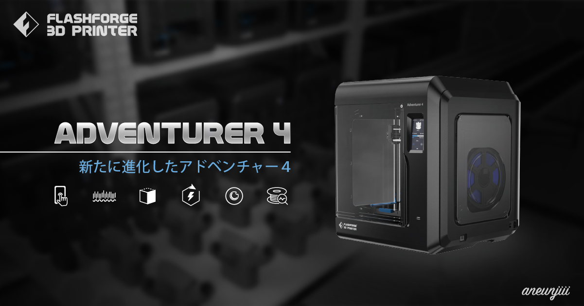 さらに進化した3Dプリンター「Adventurer4」の予約販売を開始｜APPLE