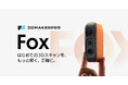 手軽に始める3Dスキャン、ハンディ型3Dスキャナー3DMakerpro 「Fox」の販売を開始【APPLE TREE株式会社】