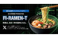 展示会限定ノベルティ「FI-RAMEN-T」を発表、次世代ものづくりを伝える企画【APPLE TREE株式会社】