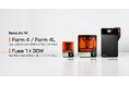Formlabs製3Dプリンター「Fuse 1+ 30W」「Form 4」「Form 4L」の国内取り扱いを開始【APPLE TREE株式会社】