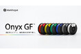 【新材料取扱開始】高強度とカラー化を両立したMarkforged「Onyx GF」取り扱い開始【APPLE TREE株式会社】