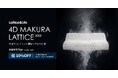 3Dプリント技術で生まれた「4D MAKURA LATTICE 3000」をSTARAY店舗で販売開始【APPLE TREE株式会社】