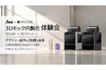 株式会社TooとAPPLE TREE、3Dプリンター×3DCADで3Dモック制作を体験するセミナーを10月28日に開催【APPLE TREE株式会社】