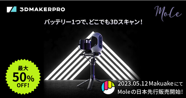 3Dスキャナー「3DMakerproシリーズ『Mole』」が日本初上陸！APPLE TREE