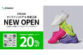 【20%OFF!】3Dプリント製シューズ専門店「STARAY」の実店舗&オンラインストアオープン記念で限定クーポンを配布します。