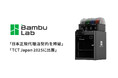市場を席巻する3Dプリンターメーカー「Bambu Lab」と契約締結、国内で販売開始。TCT Japanにも出展