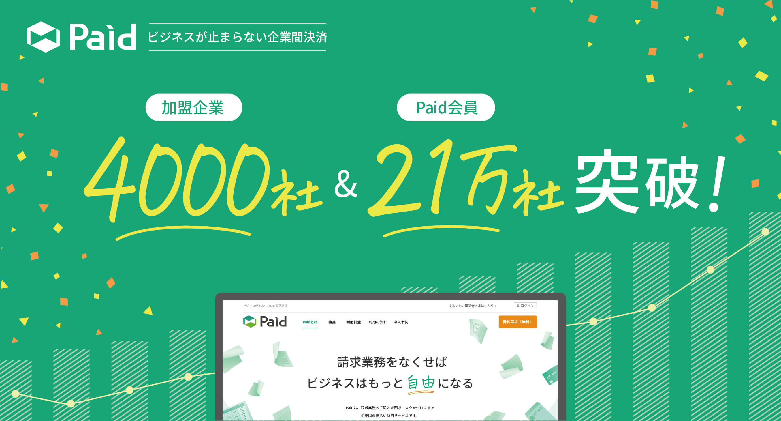 企業間決済 Paid 加盟企業4 000社 Paid会員21万社突破 ラクーンホールディングスのプレスリリース