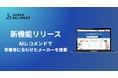 卸・仕入れサイト「スーパーデリバリー」、AIを活用したレコメンド機能を追加 おすすめの国内メーカーを提案しマッチング精度を向上、仕入れ業務を効率化