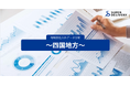 スーパーデリバリー、四国4県の仕入れ傾向を分析・発表