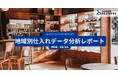 スーパーデリバリー、甲信越・北陸地方6県の仕入れ傾向を分析・発表