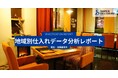 スーパーデリバリー、東北・北海道地方7道県の仕入れ傾向を分析・発表