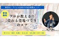 【無料セミナー開催】プロが教える「手に取ってもらえる売り場作り」VMD実践講座9/24@大阪・WeWorkなんばスカイオ