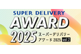 全国の会員事業者が選ぶ「スーパーデリバリー・アワード2025」第二弾の受賞企業を発表!
