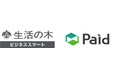 企業間決済「Paid」、株式会社生活の木と共同でビジネススマート会員向け初回利用キャンペーンを実施