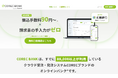 クラウド受発注システム「COREC」、業界最安値の振込手数料で法人向けオンライン銀行サービス「COREC BANK」の提供を開始