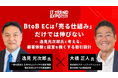 IT/DXの祭典「ITトレンドEXPO2026 Summer」に企業間決済「Paid」執行役員が登壇