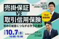 「売掛保証 vs 取引信用保険」攻めの経営につながる守りの選択