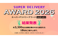 過去最多4,000店を超える事業者が投票！全国の会員事業者が選ぶ「SDアワード2026 vol.2」受賞18社を発表