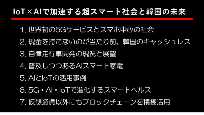 ▲趙章恩・東京大学特任教授セミナー（10：30～11：10）