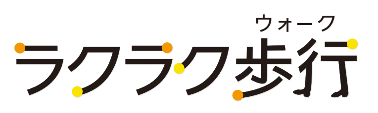 健康寿命延伸をサポート シニア向け新ブランド 『ラクラク歩行（ウォーク ）』誕生～いつまでも歩ける身体で生き生きとしたシニアライフを～｜加藤貿易株式会社のプレスリリース