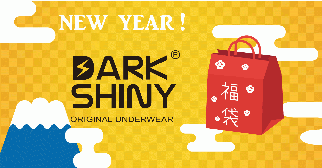 21年新春福袋 ボクサーパンツをお得に手に入れる大チャンス Dark Shiny 福袋 楽天市場店で年12月18日より販売開始 加藤貿易株式会社のプレスリリース