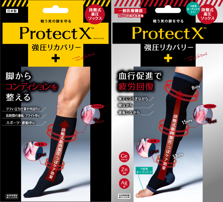 通販サイトシュミルにて男性用疲労回復レッグケアブランド「Protect X™（プロテクトエックス）の取り扱い開始！｜加藤貿易株式会社のプレスリリース