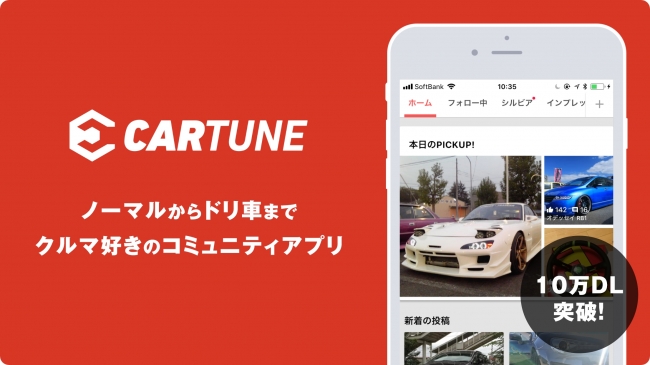 車のコミュニティアプリ Cartune 運営のマイケル株式会社が1 1億円の資金調達 マイケル株式会社のプレスリリース