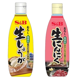 素材の自然な風味を実現 業務用 おろし生しょうが270g おろし生にんにく290g リフレッシュ エスビー食品株式会社のプレスリリース
